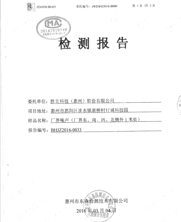 信息公开：星空xingkong官方科技2016年噪声检测报告