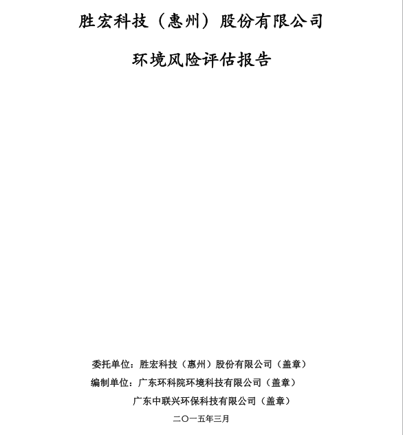 信息公开：星空xingkong官方科技环境风险评估报告