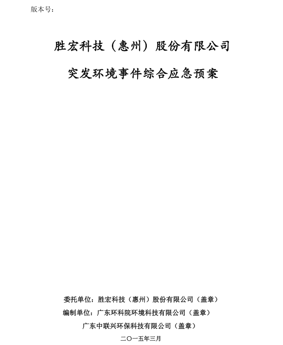信息公开：星空xingkong官方科技突发环境事件综合应急预案