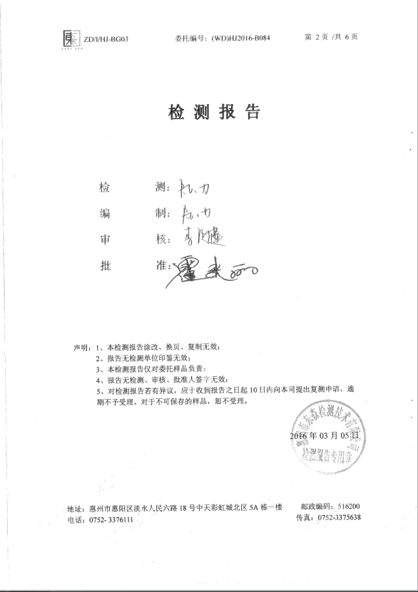 信息公开：星空xingkong官方科技2016年废气检测报告