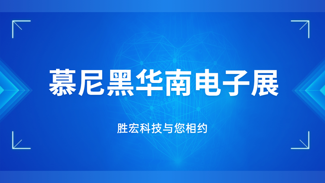 展会邀请|行业盛会，星空xingkong官方科技与您相约