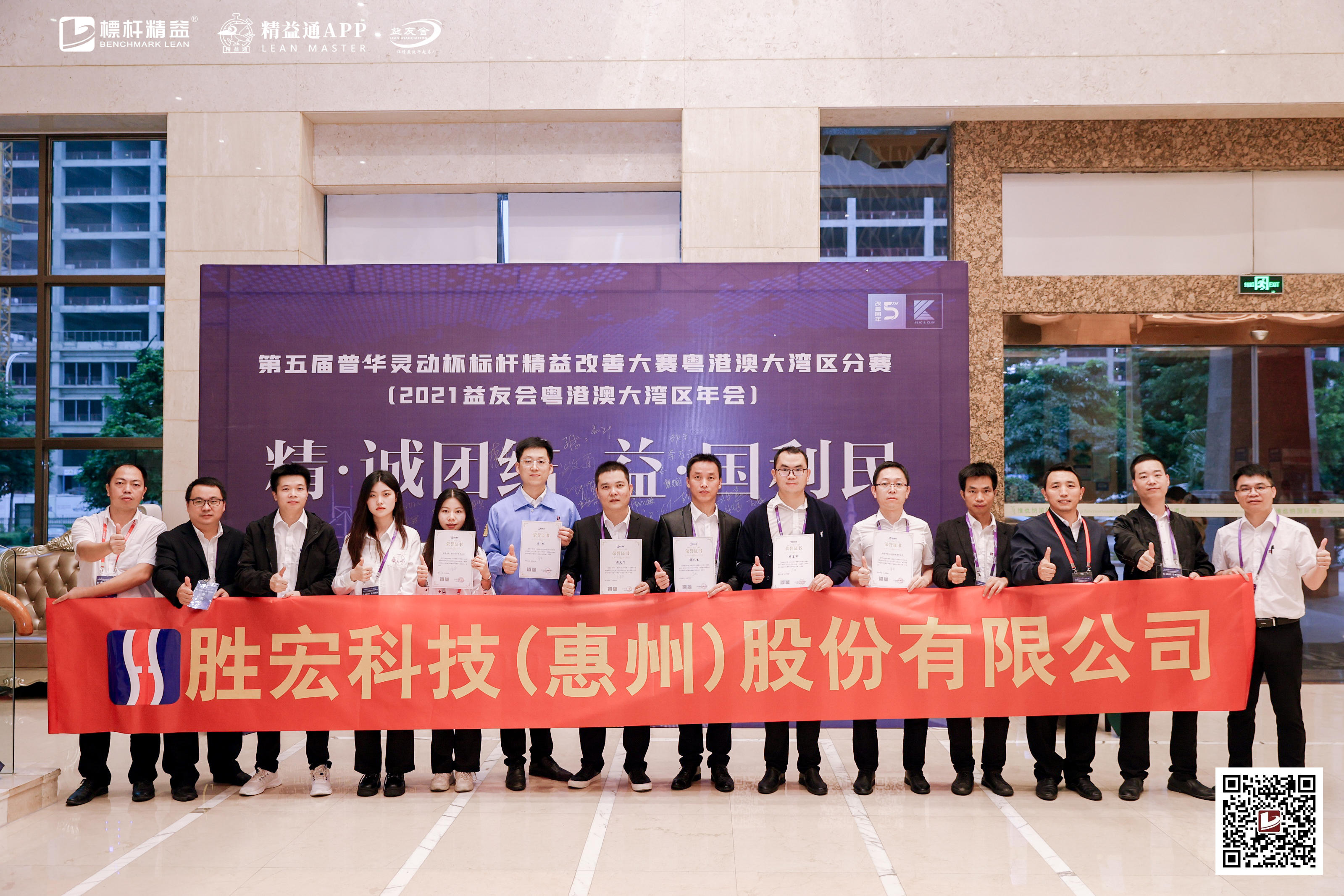我司荣获 “第五届标杆精益改善大赛粤港澳大湾区分赛“二、三等奖