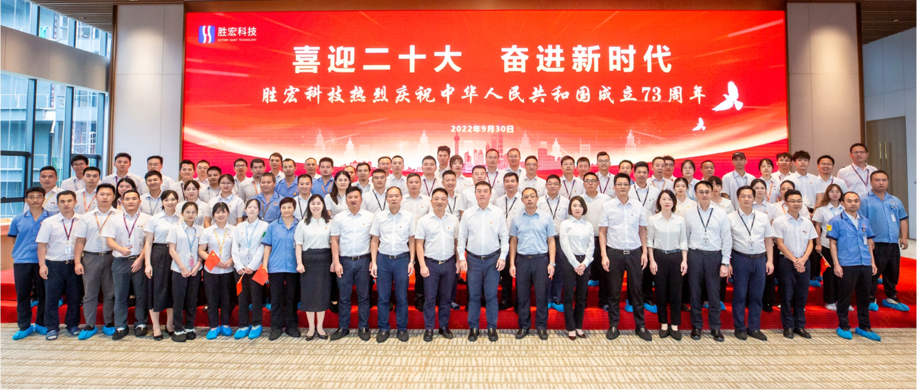 喜迎二十大 奋进新时代 —星空xingkong官方科技开展热烈庆祝中华人民共和国成立73周年活动