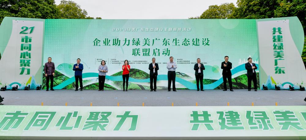 同心聚力，共建绿美广东—星空xingkong官方科技加入“企业助力绿美广东生态建设联盟”