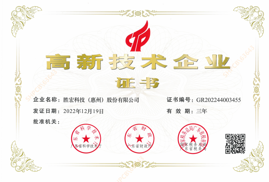喜报！我司顺利通过“高新技术企业”认定