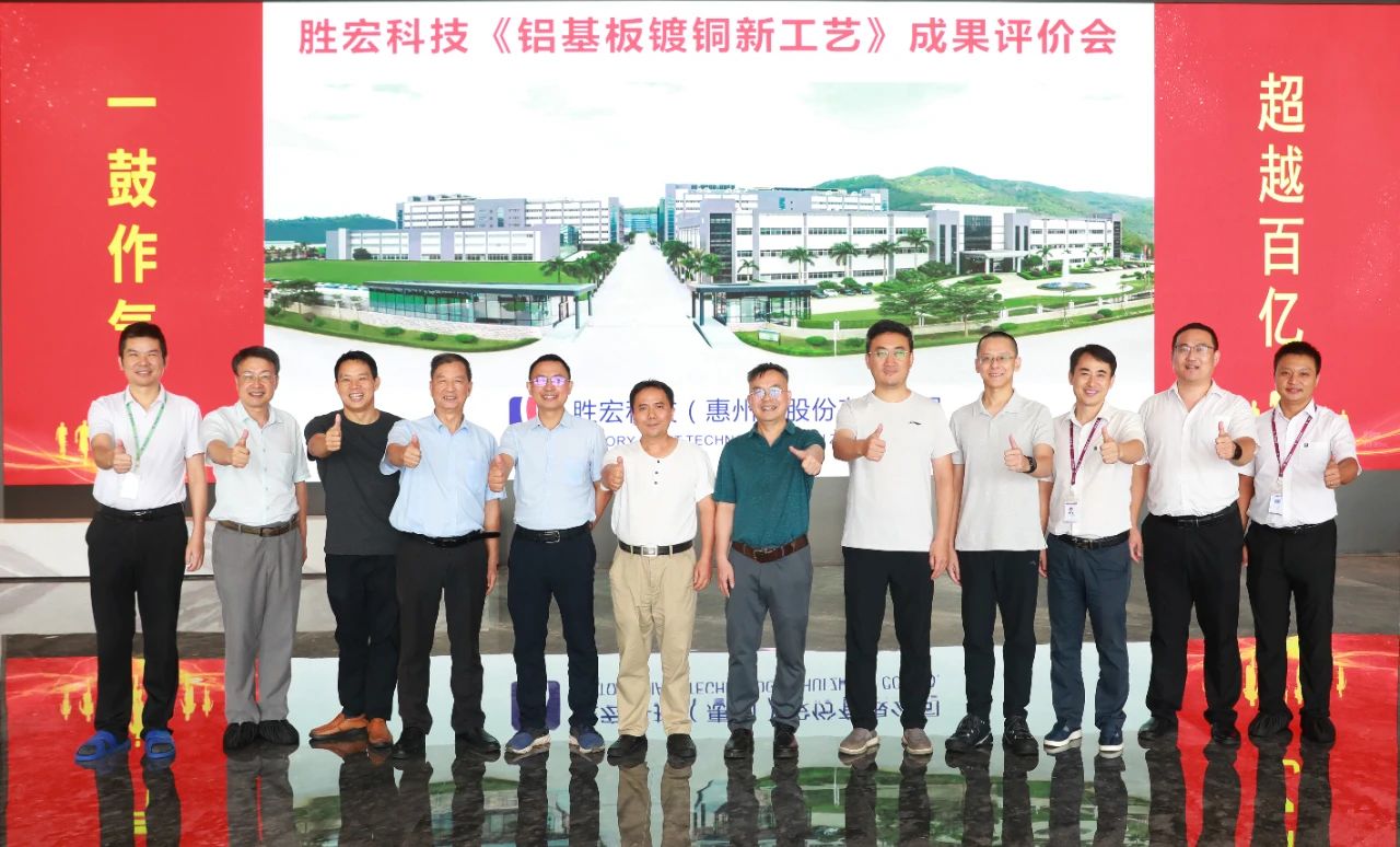 国内领先！我司铝基板镀铜新工艺项目通过科技成果评价