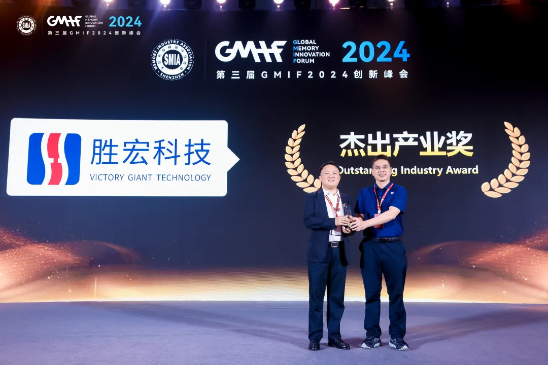 星空xingkong官方科技荣获 GMIF 2024 “杰出产业奖”