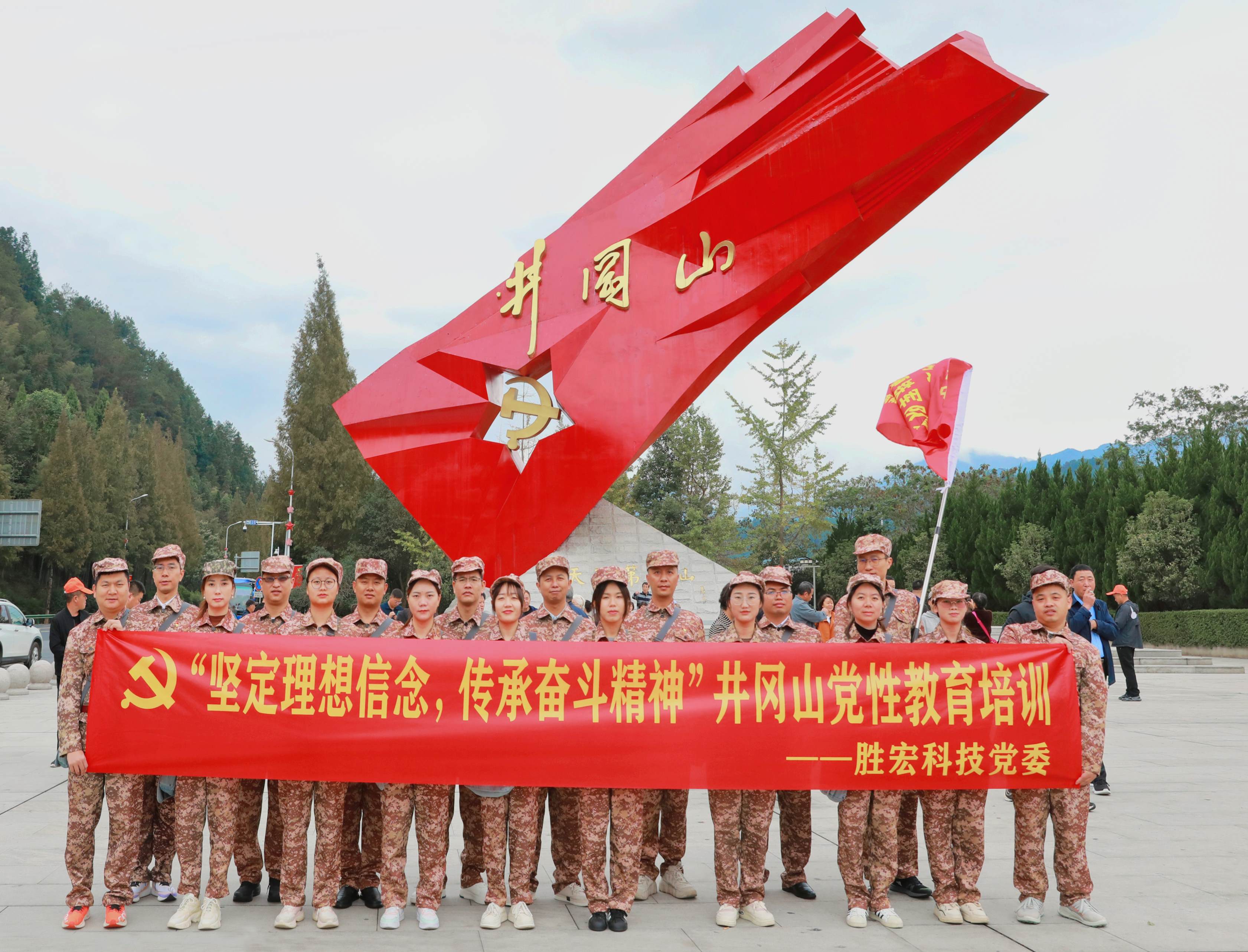 坚定理想信念，传承奋斗精神|星空xingkong官方科技党委赴井冈山开展党性教育培训活动