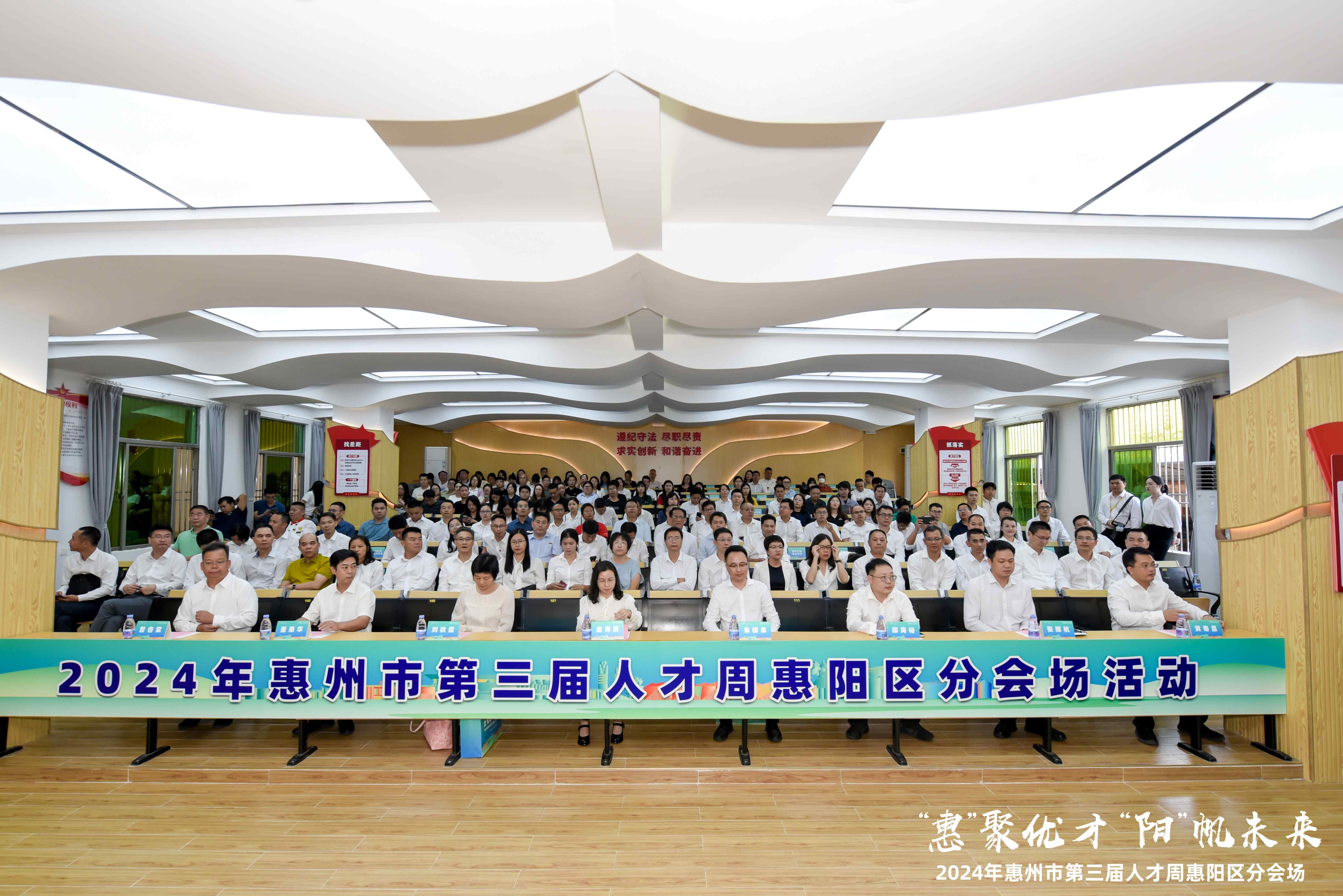 惠州市第三届人才周惠阳区专场活动正式启动|我司10人获市区级荣誉，党委副书记张如萍总监受邀作人才培育经验分享