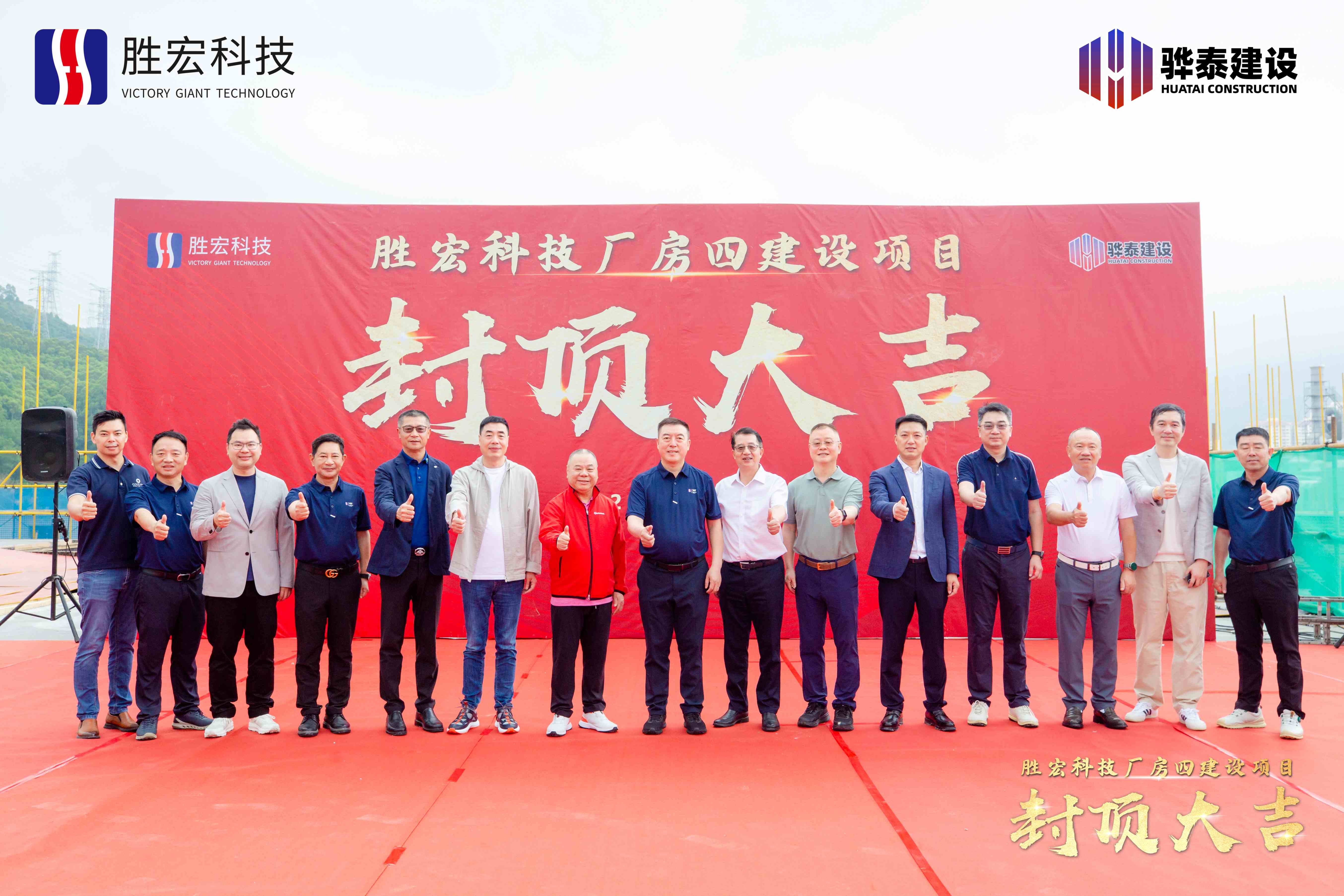 乘势而上 喜封金顶|星空xingkong官方科技厂房四封顶仪式圆满举行！